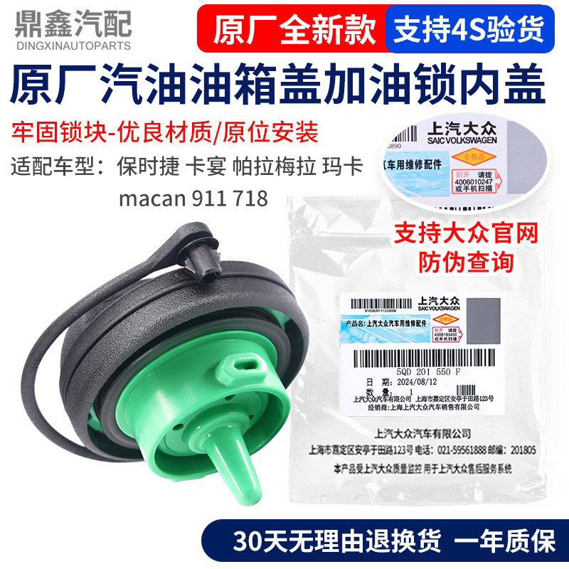 适配保时捷卡宴帕拉梅拉macan玛卡911 718油箱盖加油锁油箱内盖锁