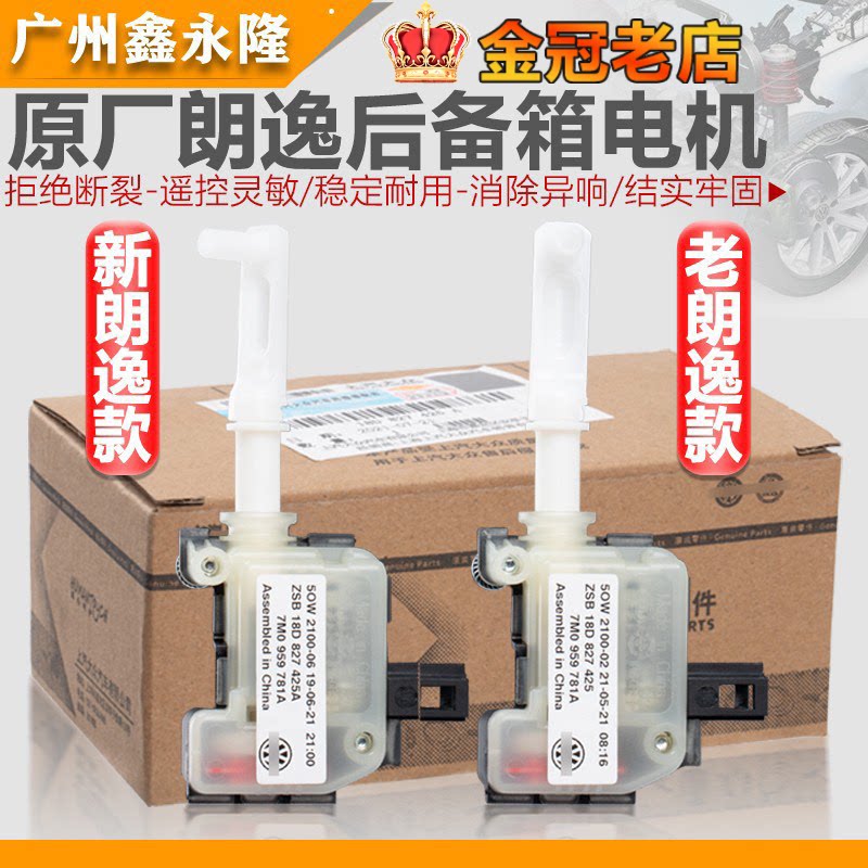 适用福斯08-17朗逸后备箱锁块 行李箱锁机构 锁扣 后备箱电机马达