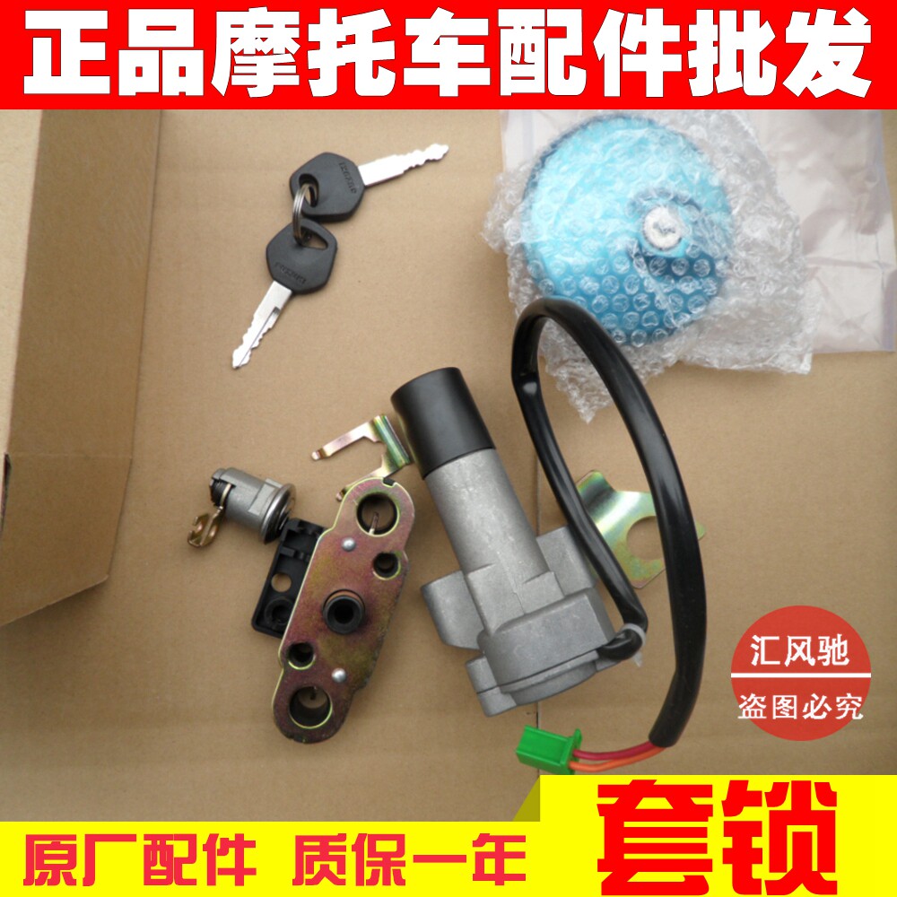 适用轻骑铃木摩托骏驰GT125套锁QS125-5-5C-5A-5B-5H-5F-5G电子门