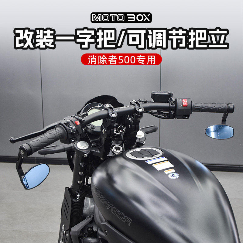 川崎消除者Eliminator500改装车把M把一字把方向把手把后视镜配件