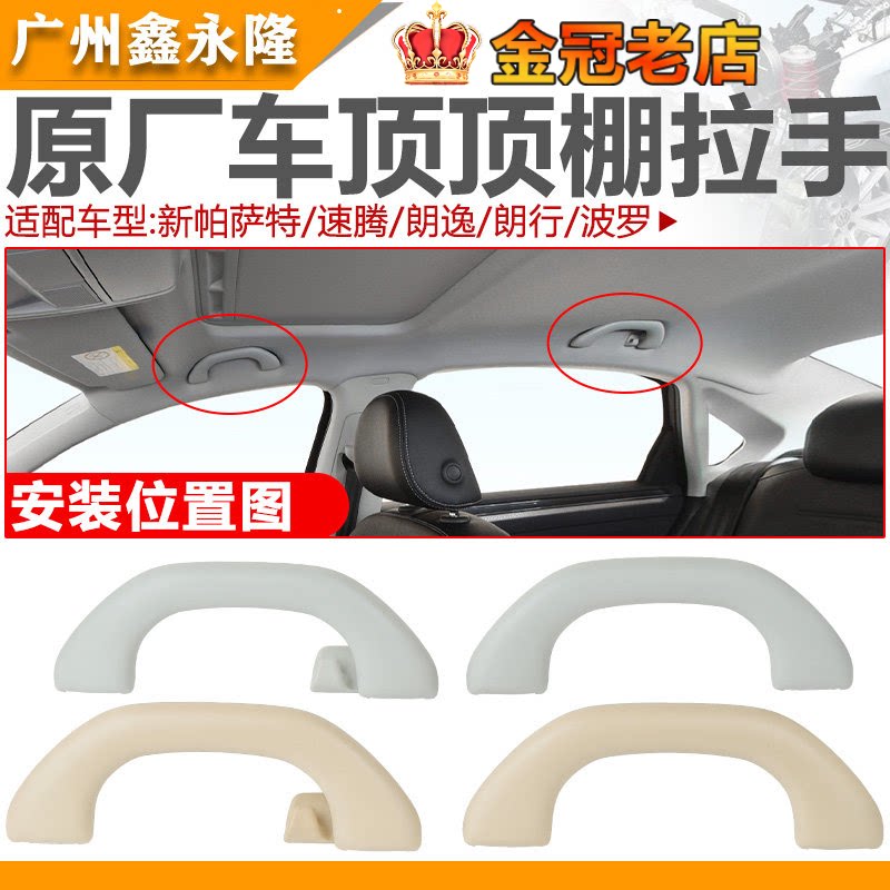 适配新Passat新速腾朗逸朗行明锐POLO前后排车内顶棚拉手车顶扶手