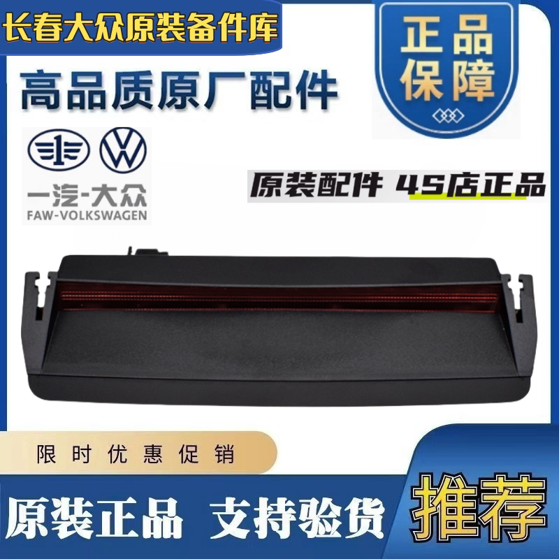适用福斯新老迈腾速腾CC高尔夫67宝来高位刹车灯防追尾灯后刹车灯