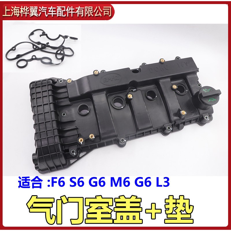 适用比亚迪F6气门室盖S6M6L3G3G6引擎气缸盖垫缸盖密封圈发动