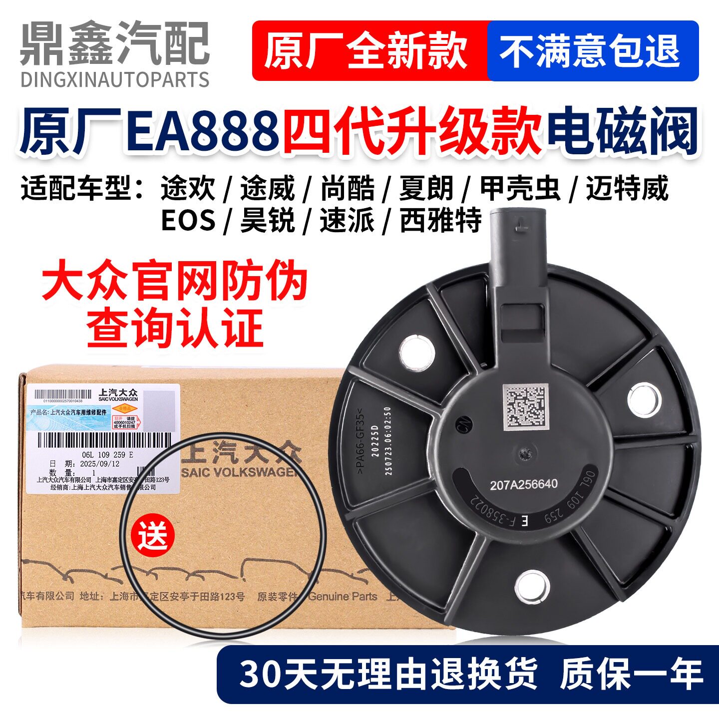 福斯途欢威夏朗尚酷甲壳虫迈特威昊锐速派Q3凸轮轴电磁阀正时磁铁