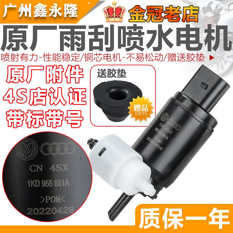 适配高尔夫4/6/7晶锐POLO朗行途观安宝来喷水电机雨刮马达喷水泵