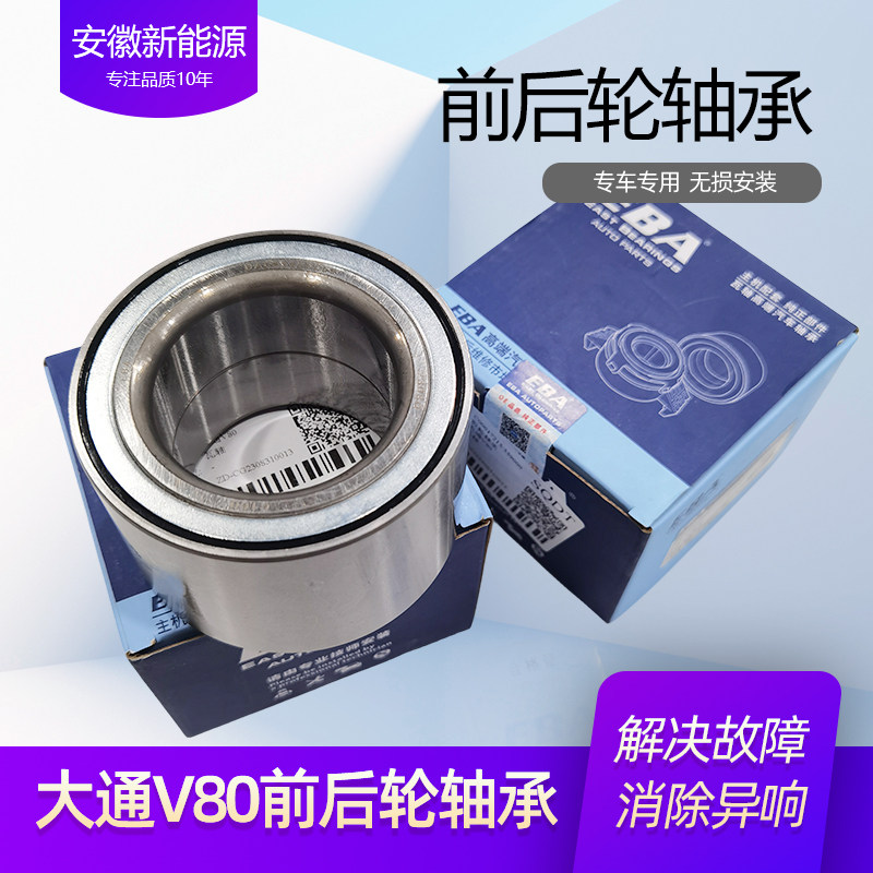 原厂上汽大通V80前轮轴承V90后轮轴承T60轮毂单元轴头总成 正瓦轴