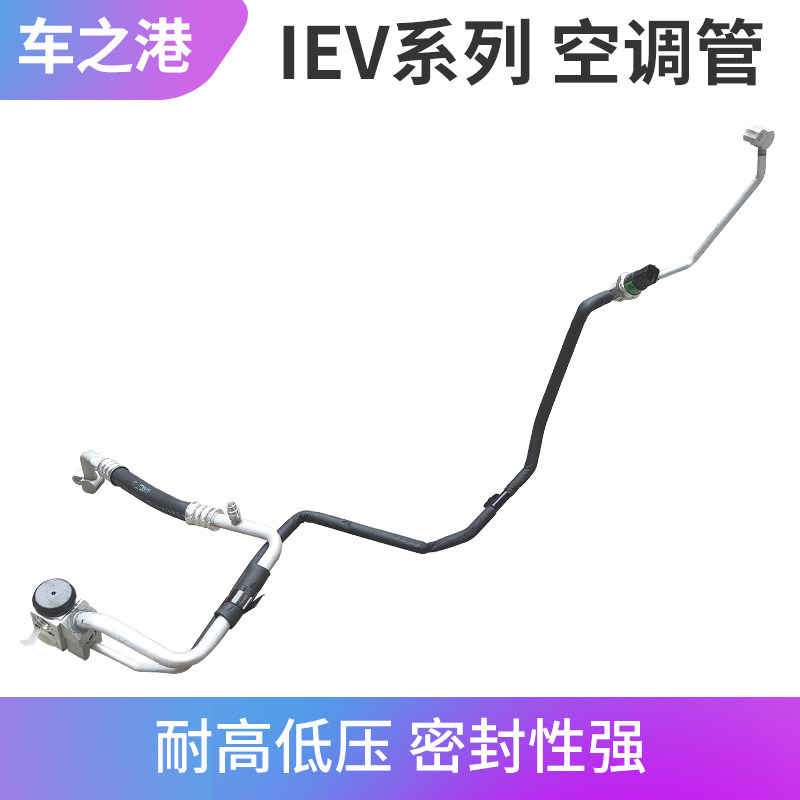 适配江淮IEV4/5/6E/6S/7S4空调高压管低压管管路膨胀阀总成