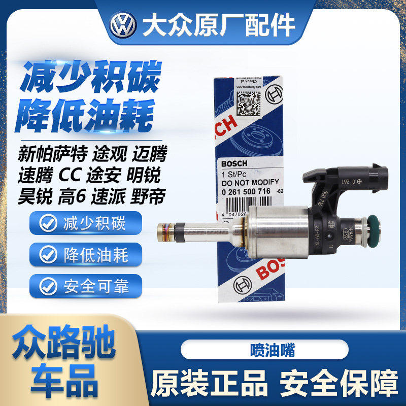 适配A4/Q5/A3/5迈腾新帕萨塔Tiguan速腾明锐昊锐野帝尚酷喷油嘴