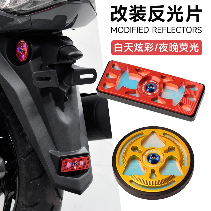 适用雅马哈NMAX155改装夜间反光片 夜光车身警示牌 铝合金反射器