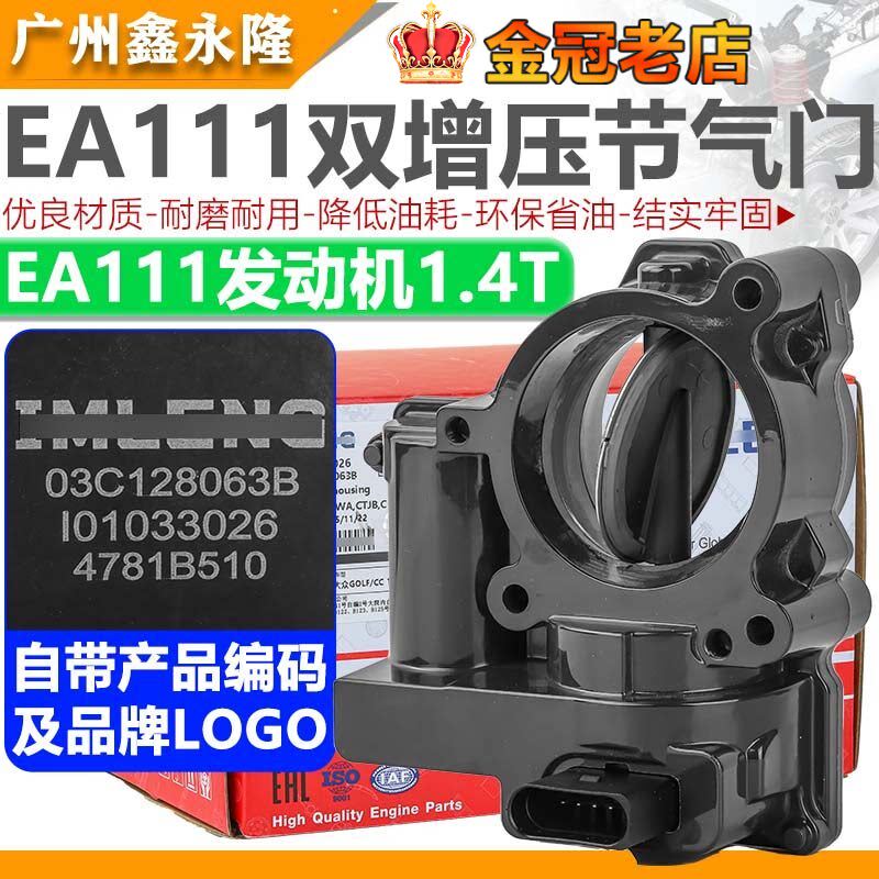 甲壳虫CC高尔夫新帕polo尚酷夏朗EA111 1.4T双增压节气门调节风门