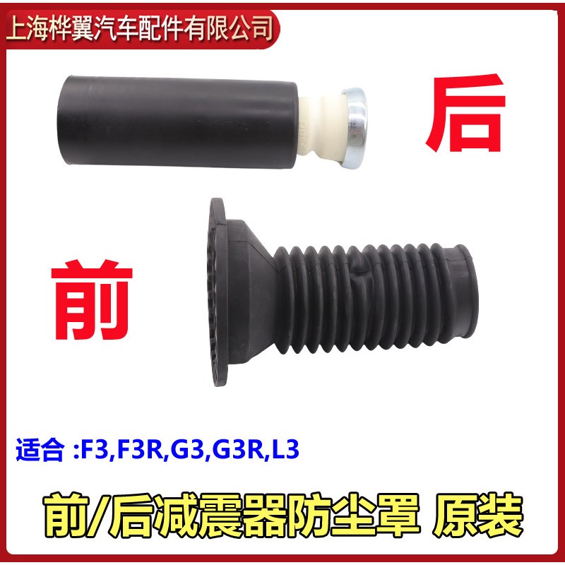 比亚迪F3减震器防尘罩F3R G3 L3前机防尘罩 后避震器防尘罩橡胶罩