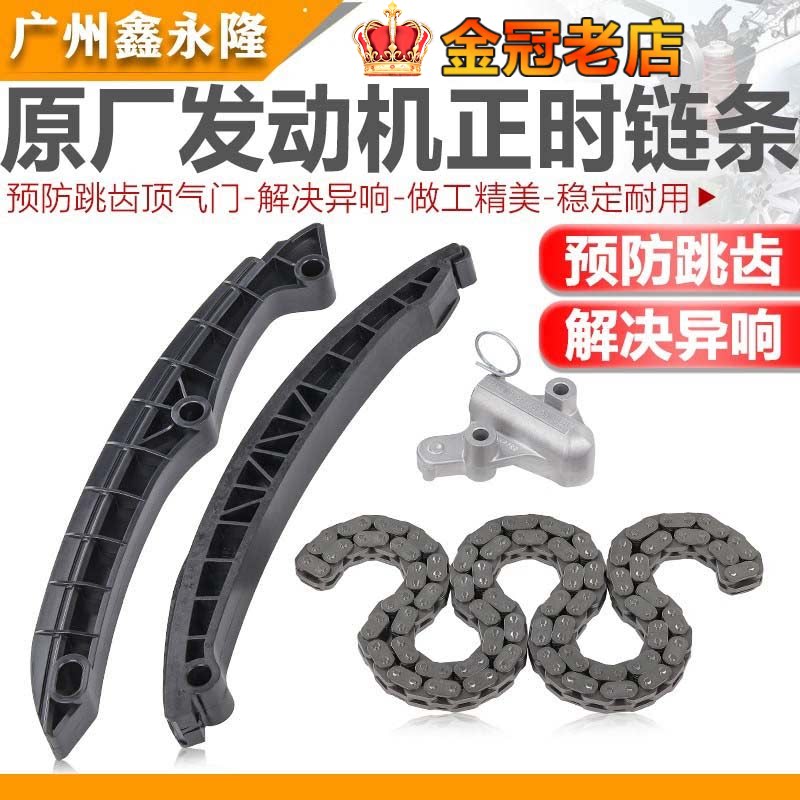 适配朗逸Polo高6宝来速腾明晶锐16V发动机时规张紧器正时链条导轨