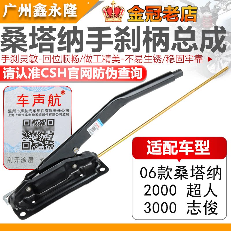 普桑塔纳99新秀06款2000超人3000志俊手刹总成手刹柄护套拉手拉杆