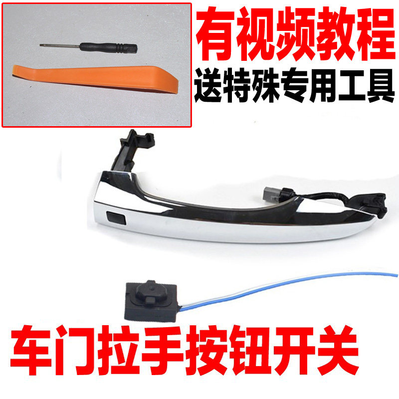 适配现代IX25Sonata九领动新胜达TUCSON门把手拉手开关按钮按键配