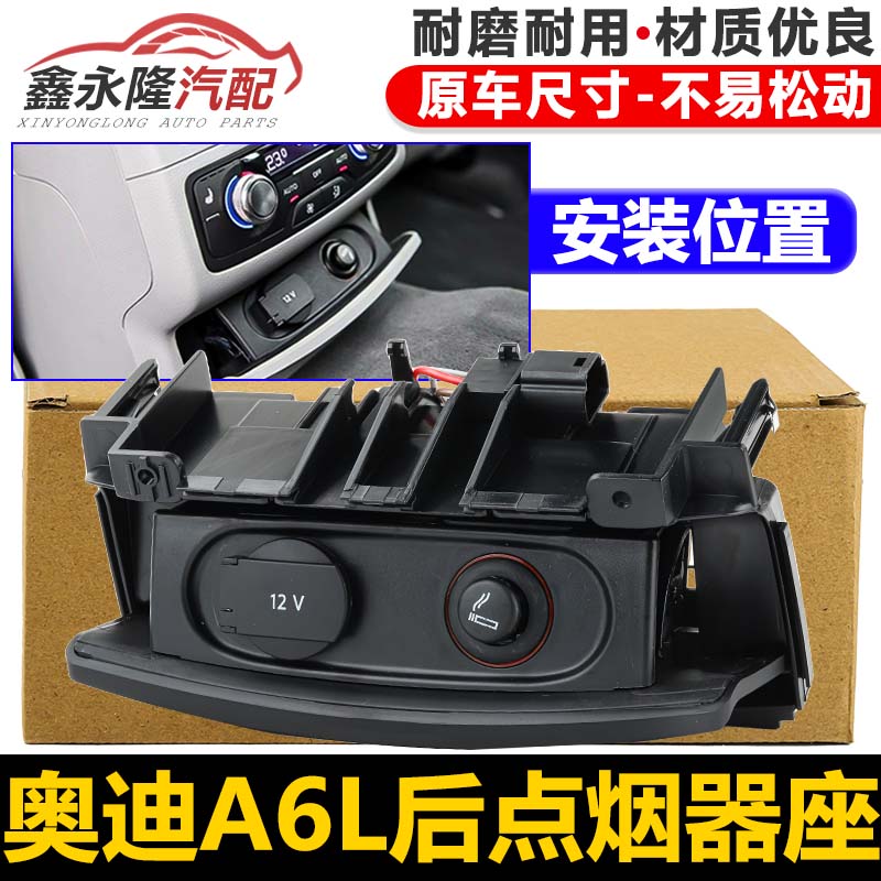 适配12-18款A6L后排点烟器座盖板车载12VUSB插口后烟灰缸