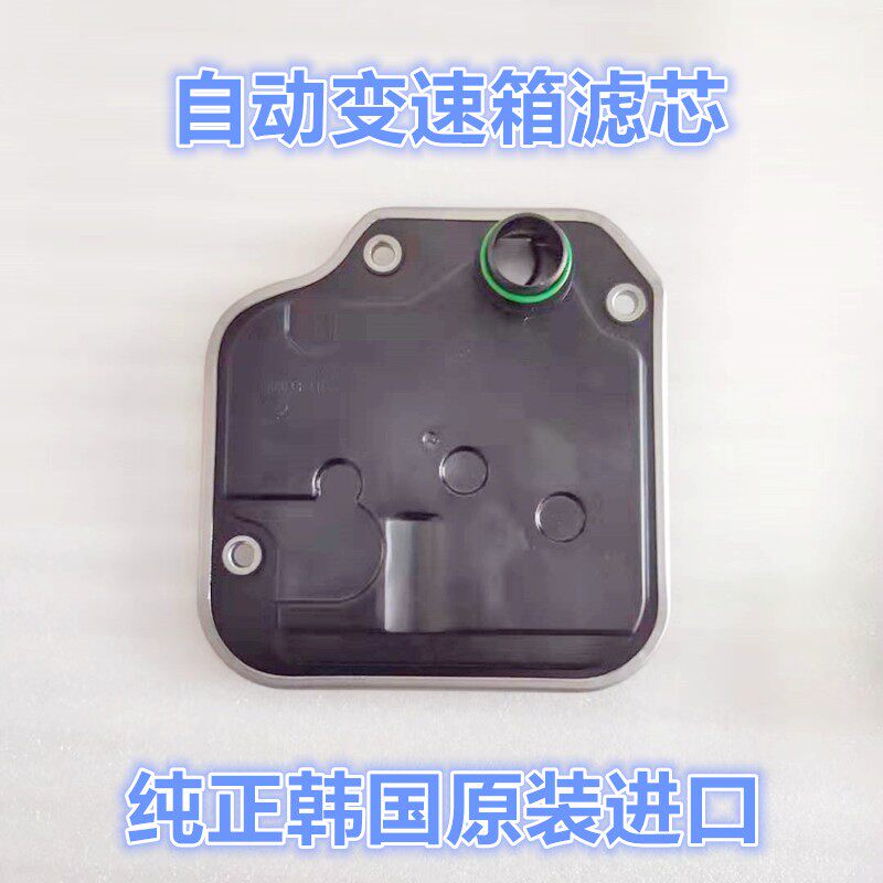 北京现代悦动瑞纳I30福瑞迪秀尔K2自动变速箱滤芯波箱滤芯原厂