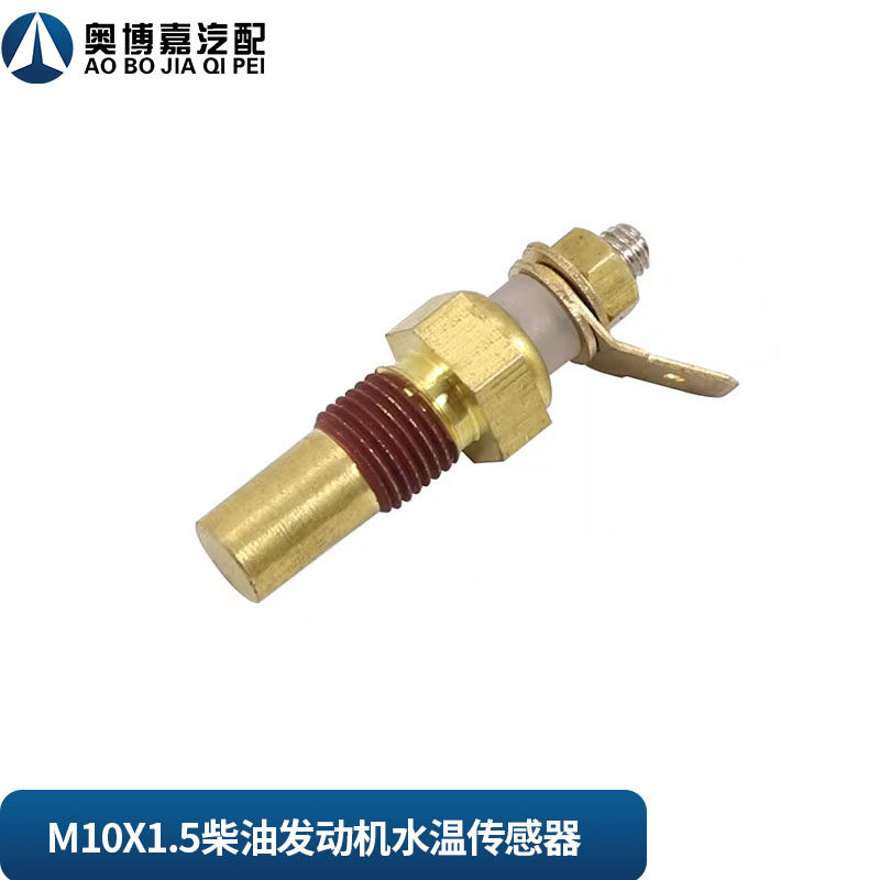 M10X1.5柴油发动机发电机潍柴水温传感器工程机械温度表感应塞