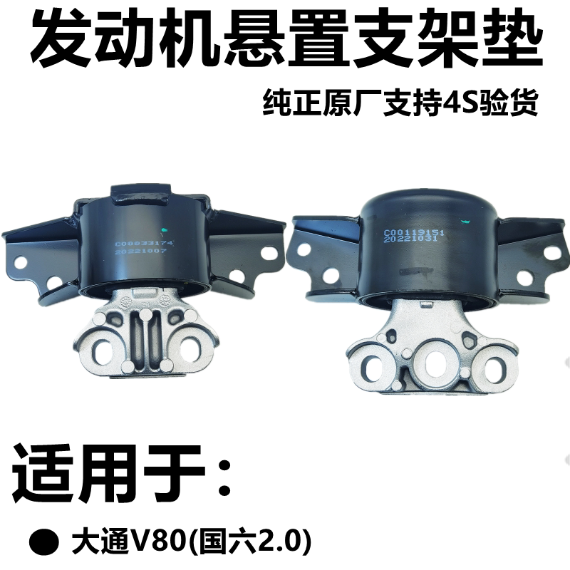适用大通V80引擎国六2.0左右塑胶垫机爪垫旋转软垫原厂