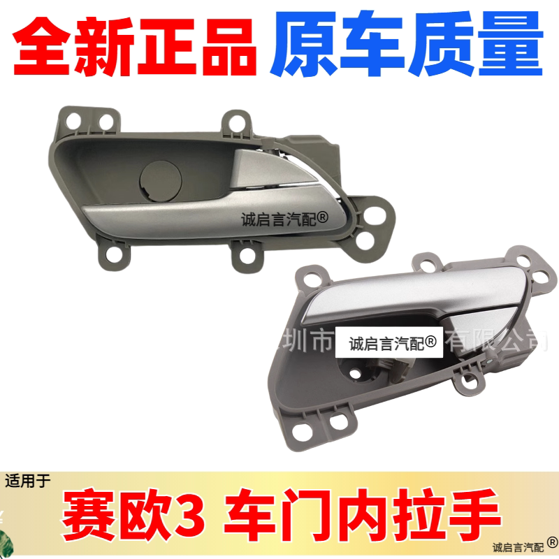 适用赛欧3车门内扣手车门把手 新赛欧3内拉手前后门内拉手