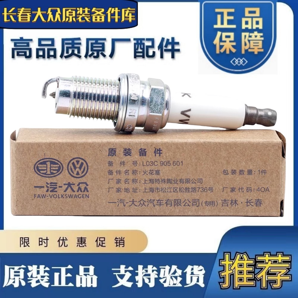 朗逸POLO明锐昊锐速派新Bora速腾迈腾高尔夫6朗逸1.4T火花塞