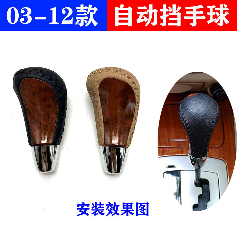 适用别克老凯越排挡杆手球自动挡把换档手球手柄手排把头桃木