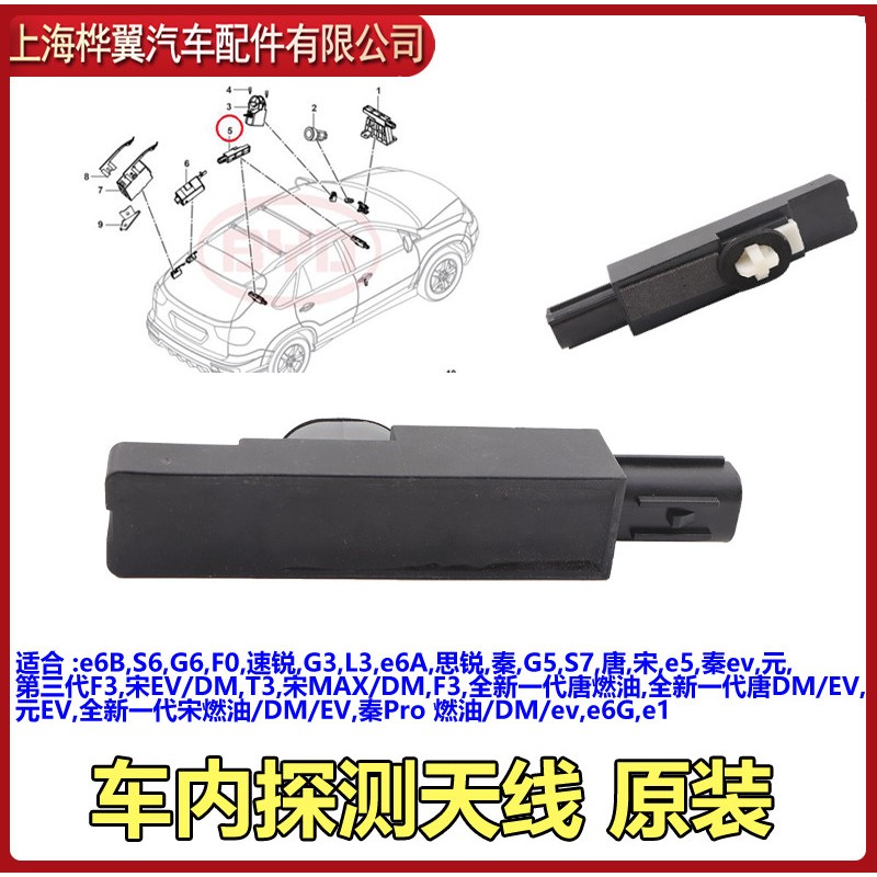 适用比亚迪S6车内探测F0速锐G3L3思锐秦G5S7宋MAX讯号