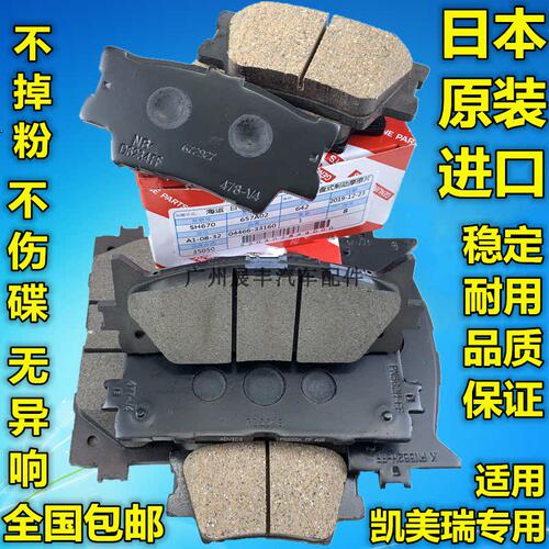 适用06-17年 ACV40ASV50凯美瑞2.4 2.02.5前刹车片后刹车片