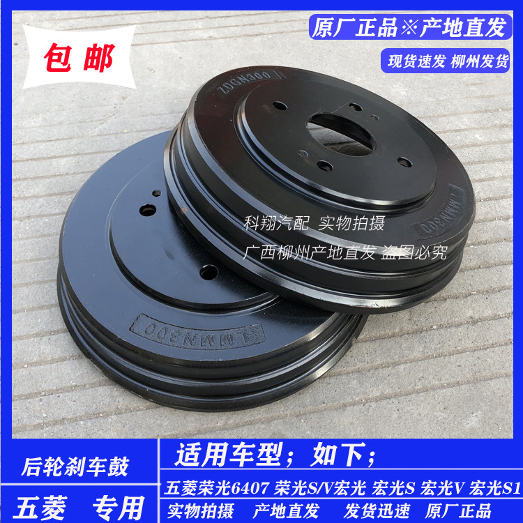 原厂五菱荣光6407/S/V宏光/S/S1刹车鼓 制动鼓后刹车古后轮制动鼓