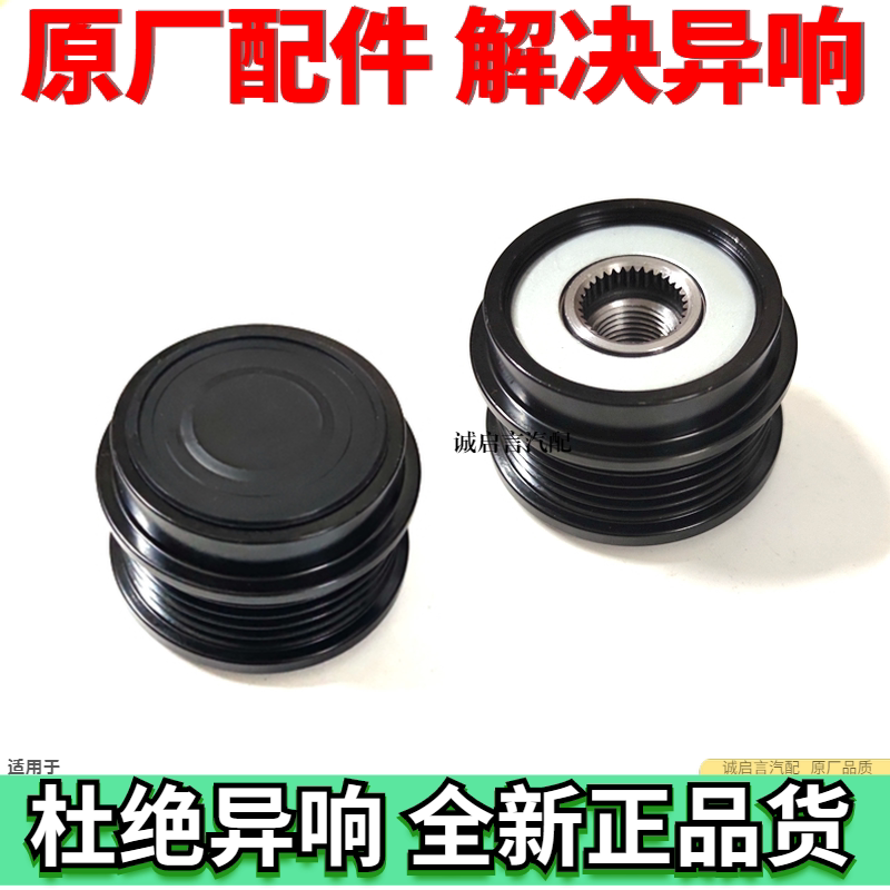 适用别克英朗GT XT雪鲁兹景程1.6 1.8发电机皮带轮单向轮