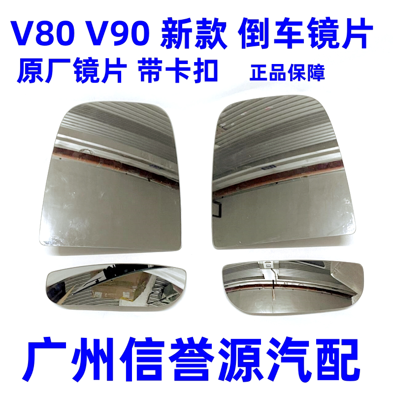上汽大通V90V80倒车镜片后视镜片反光镜片倒车镜粘贴镜片新款镜片