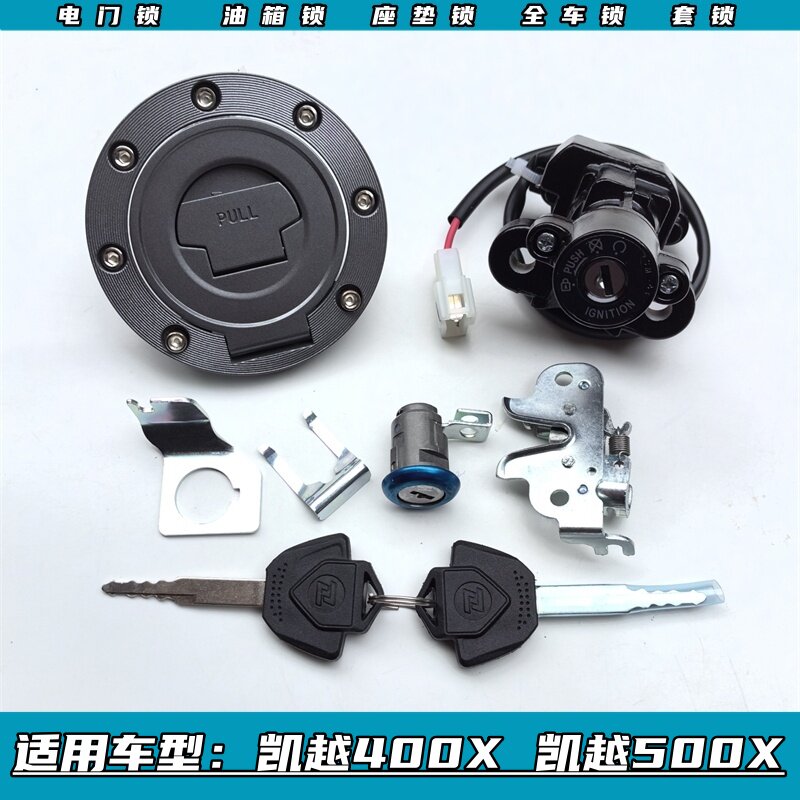 适用珠峰凯越400X凯越500X电子门锁油箱锁盖座垫锁全车锁套锁