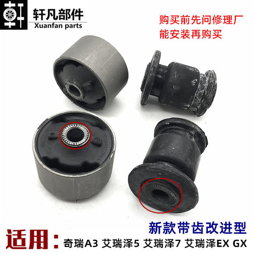 适用奇瑞A3艾瑞泽5 7 EXGX下摆臂衬套三角臂下支臂控制臂大小胶套