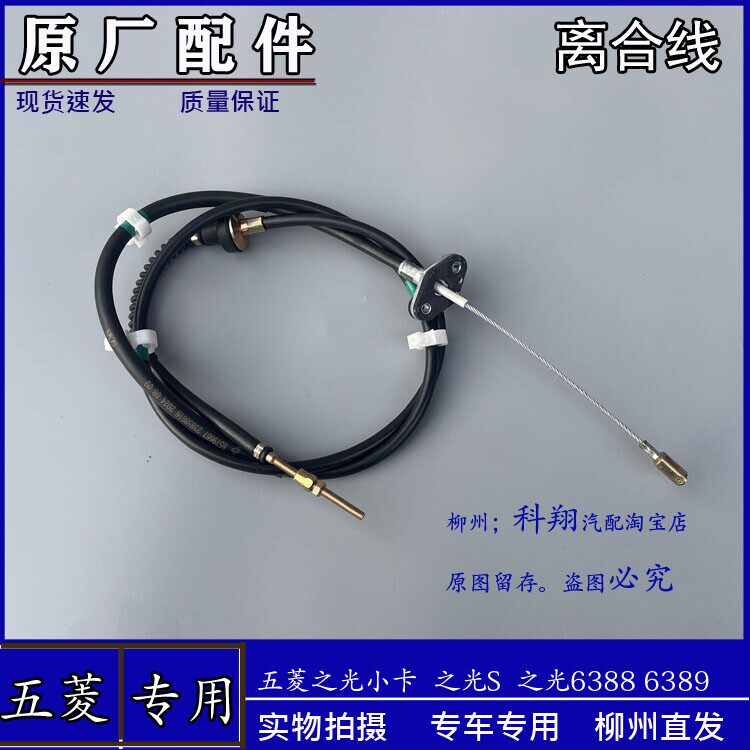 原厂五菱之光S/小卡/之光6388/6389/6376 离合器线 离合器拉索
