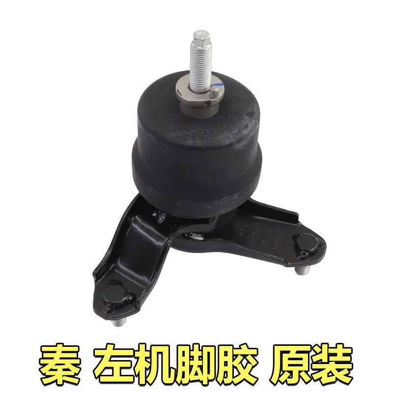 比亚迪秦机脚胶 总成引擎动力拉杆右前悬置支座架球头配件