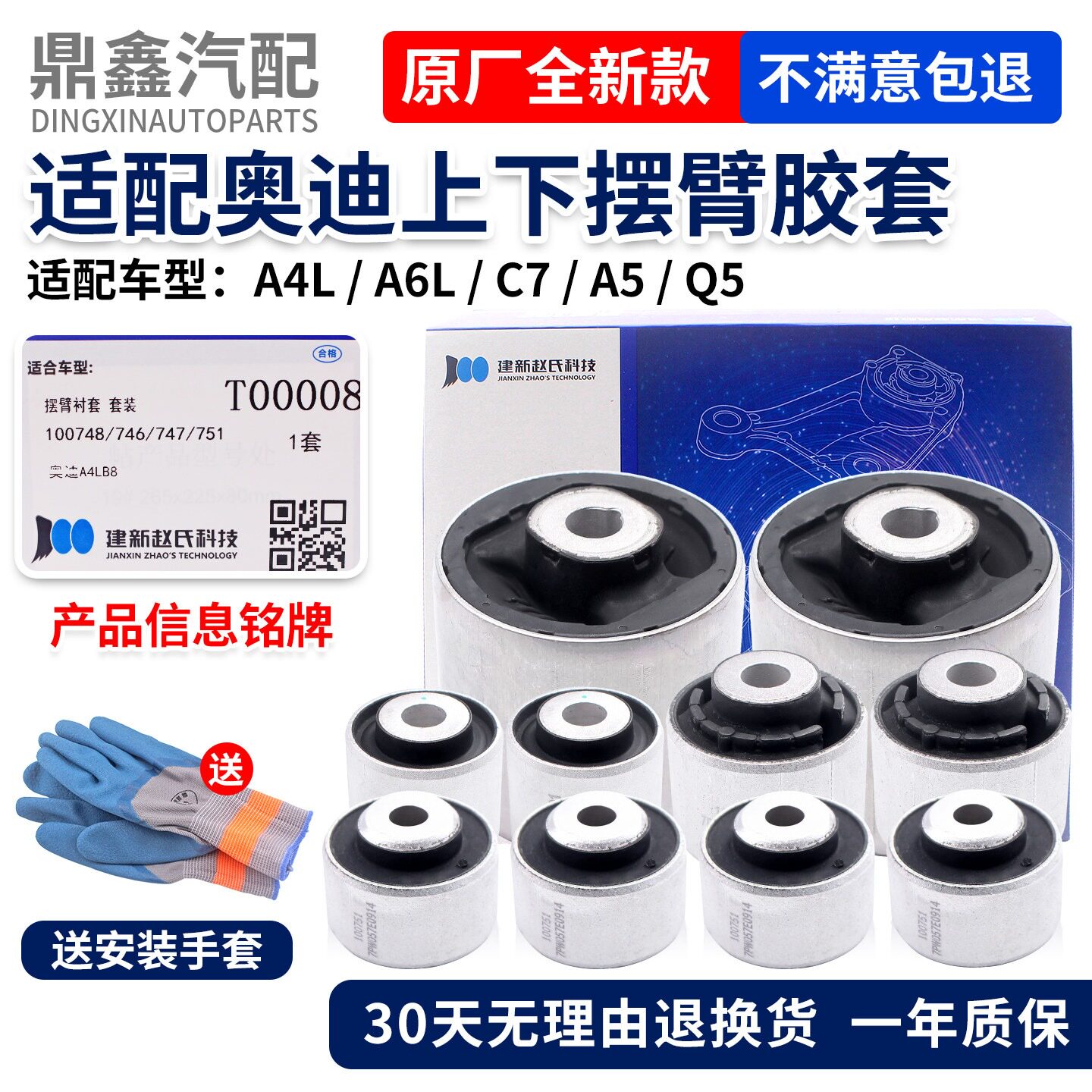 适配A4LA6LC7A5Q5上下摆臂支臂控制臂衬套下弯臂悬挂摆臂胶套