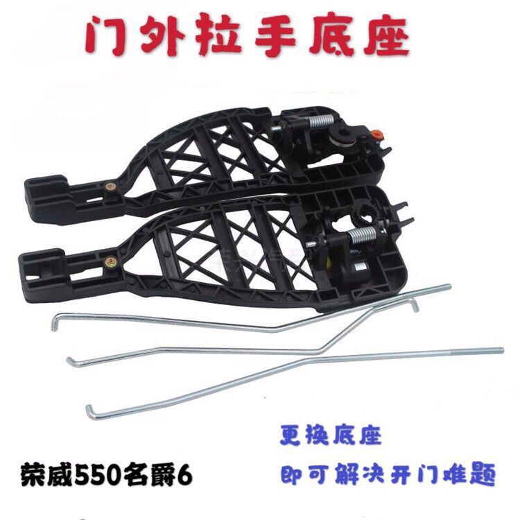 适用荣威550 350 750名爵MG65 7车门外拉手底座 门把手衬板