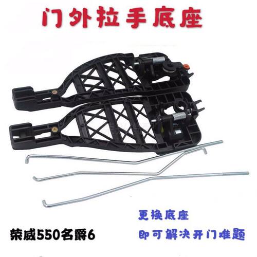 适用荣威550 350 750名爵MG65 7车门外拉手底座 门把手衬板
