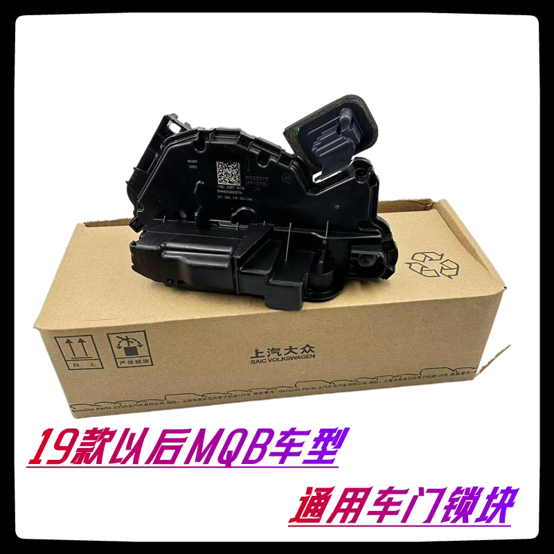 1819款新朗逸PLUS帕萨特途岳闭锁器车门锁块中控锁电机马达总成