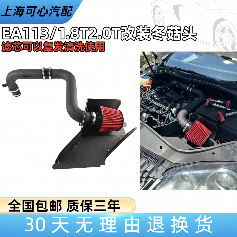 适配高尔夫5MK5TTA3EA113/1.8T2.0T改装冬菇头蘑菇头进气风箱
