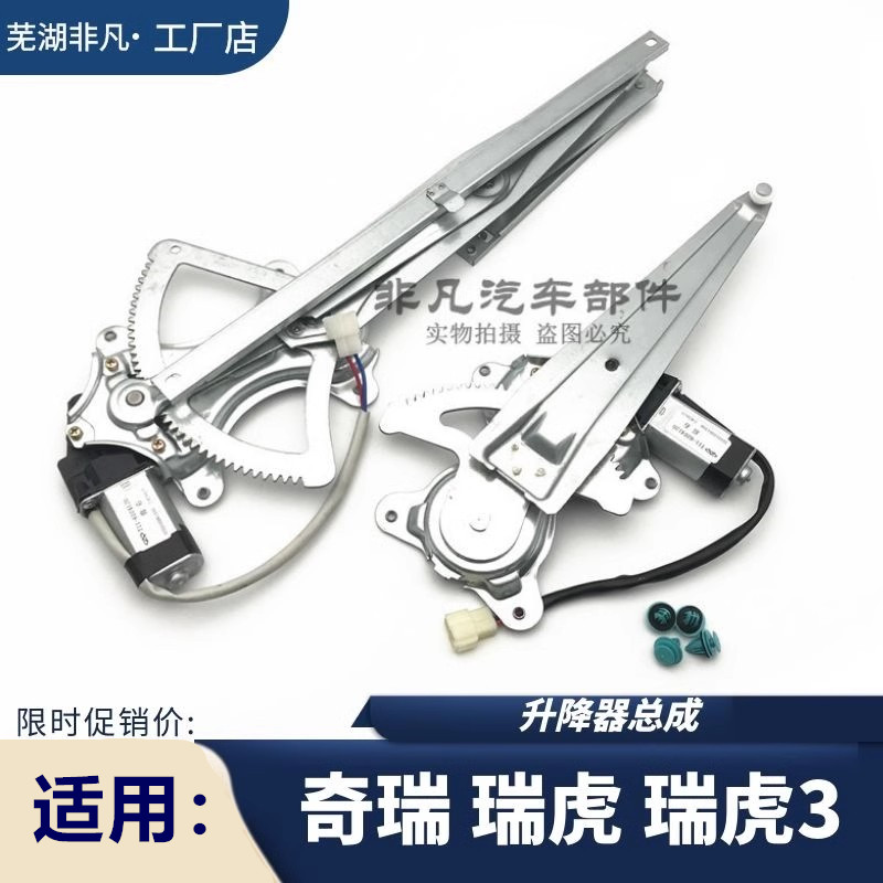 奇瑞瑞虎 瑞虎3玻璃升降器电机前后左右电动升降器摇移动式空调总