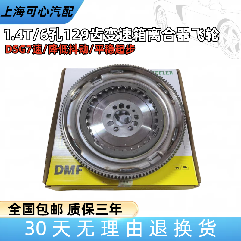 适配尚酷朗逸高尔夫6/7新帕萨特速腾明锐/昊锐迈腾1.4T7速DSG飞轮