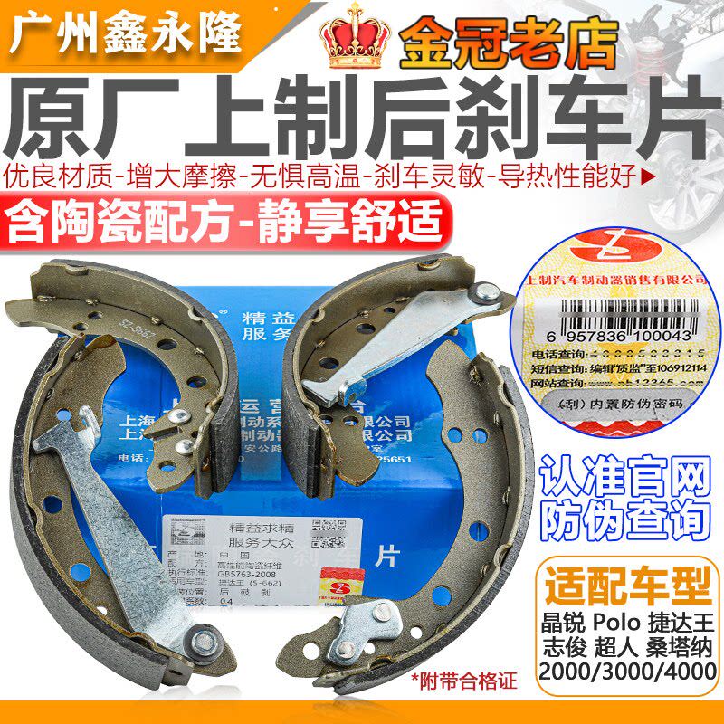 适配捷达王晶锐桑塔纳2/3/4000志俊超人波罗后轮刹车片鼓刹制动片