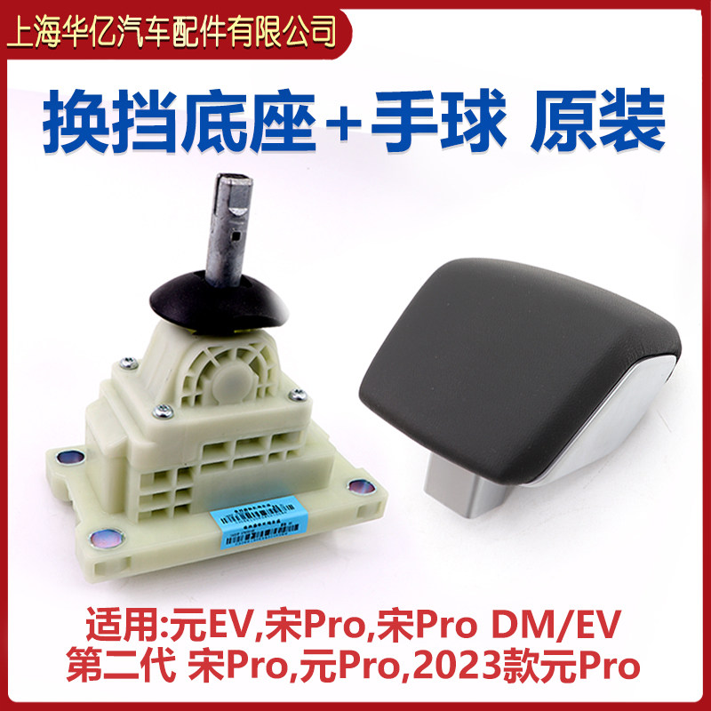 比亚迪第二代 宋Pro 宋Pro挂换挡杆总成换档杆操纵机构手球手柄