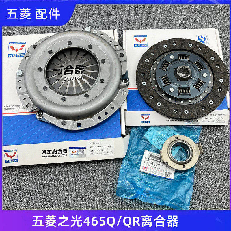 五菱之光6376/6400/6389/6388/6390离合器三件套 离合片 压盘轴承