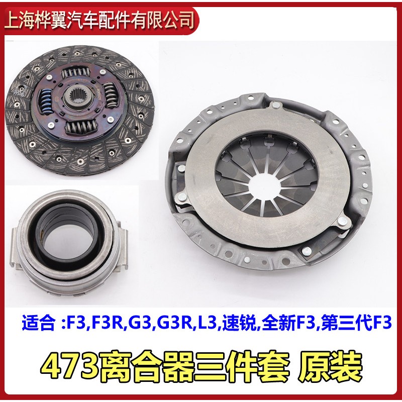 比亚迪F3离合器三件套 1.5手动双离合压盘 BYD速锐离合器配件 汽
