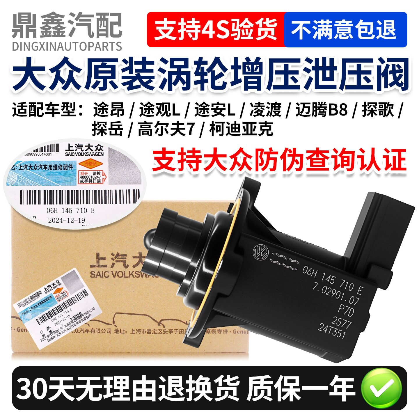 途昂途观L途安L凌渡探歌岳迈腾B8高7柯迪亚克涡轮增压泄压阀