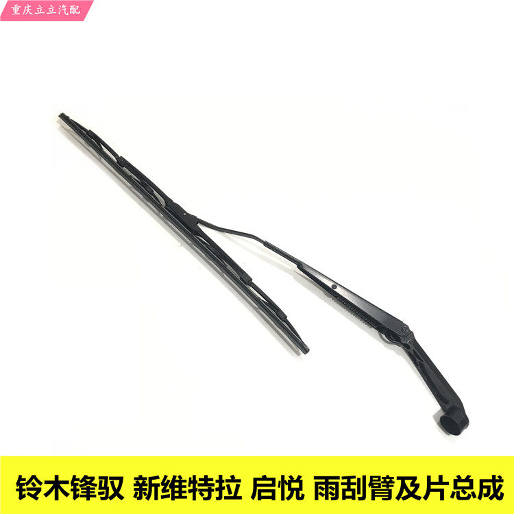 铃木新Alto天语启悦锋驭维特拉雨刮臂片连动杆刮水器