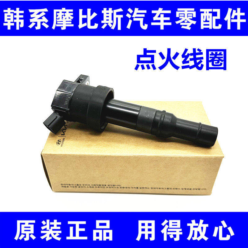 现代新瑞纳悦纳起亚新款K2焕驰KX奕跑KX1点火线圈高压包原厂