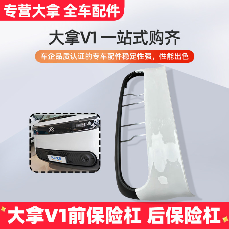 大通大拿V1前保险杠白漆配件 下格栅护杠 汽车专用烤漆护杠