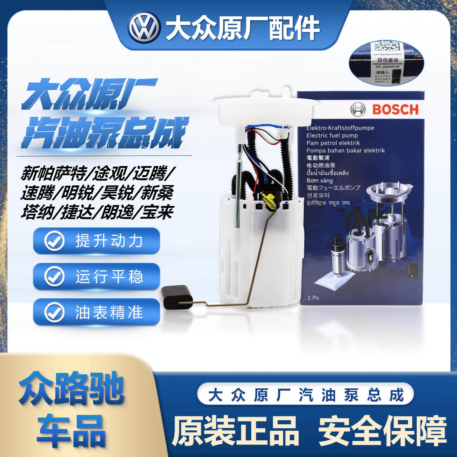 新PassatTiguan迈腾速腾明昊锐新San捷达朗逸宝来汽油泵总成原厂